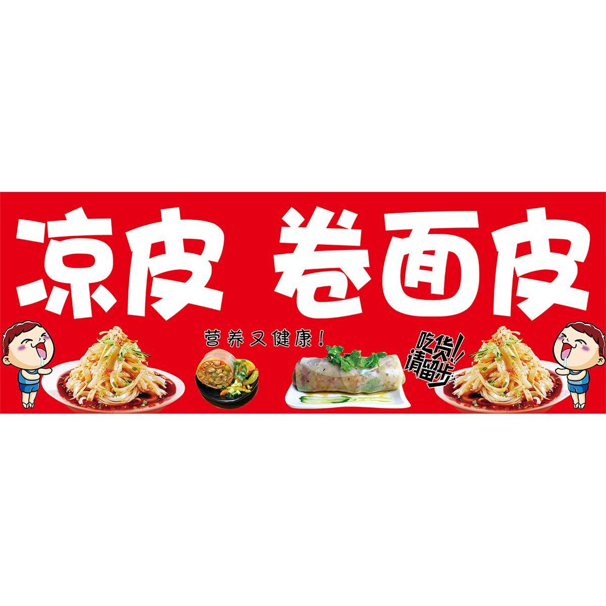 特色卷凉皮广告海报小吃车摆地摊夜市凉皮海报广告贴画贴纸自粘