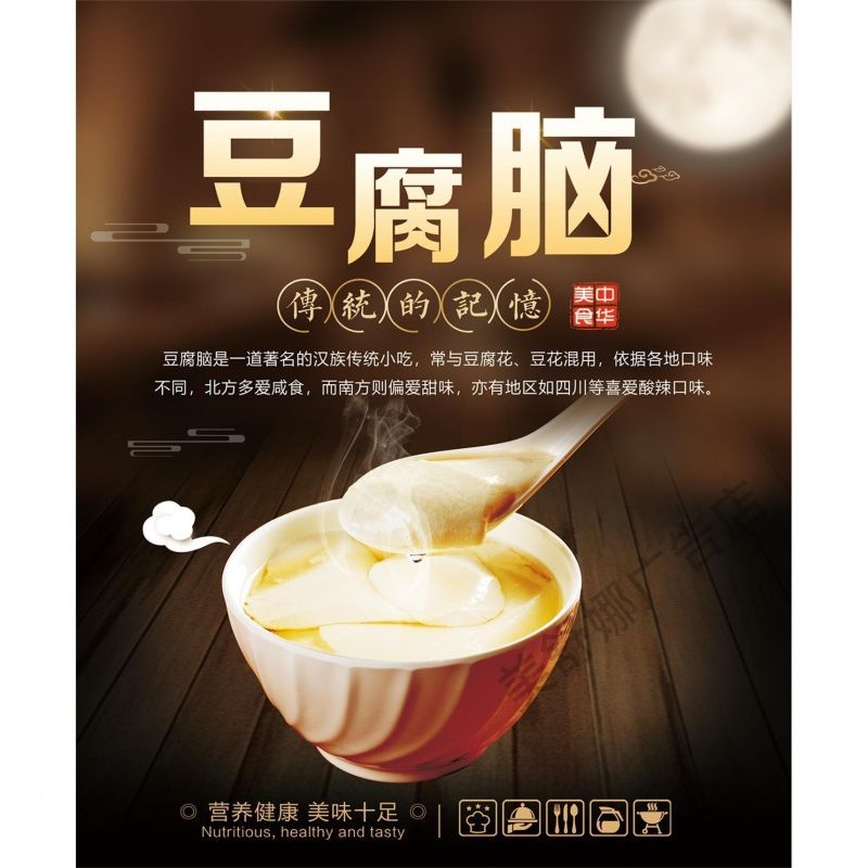 饭店广告海报小吃装饰画早餐店夜市美食贴画贴纸面馆豆腐脑