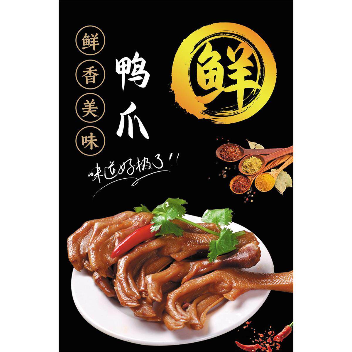 特色熟食卤味鸭货海报装饰画墙贴画鸭脖鸭头鸭掌凉菜广告贴纸挂画