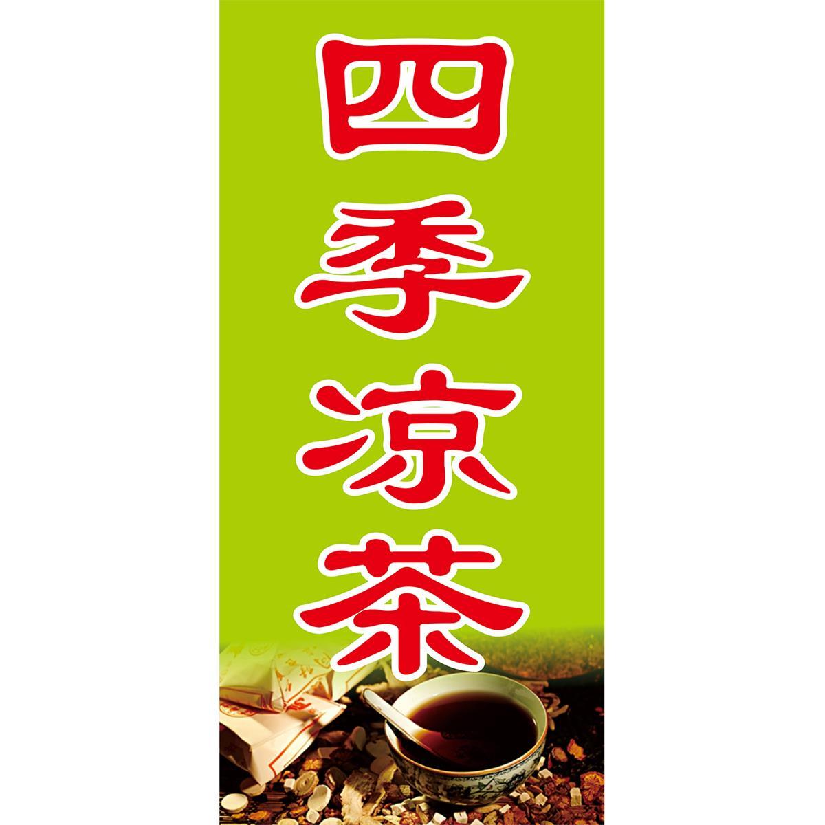 凉茶海报广告宣传画PP背胶自粘贴画贴纸墙贴挂画喷绘写真图片KT板