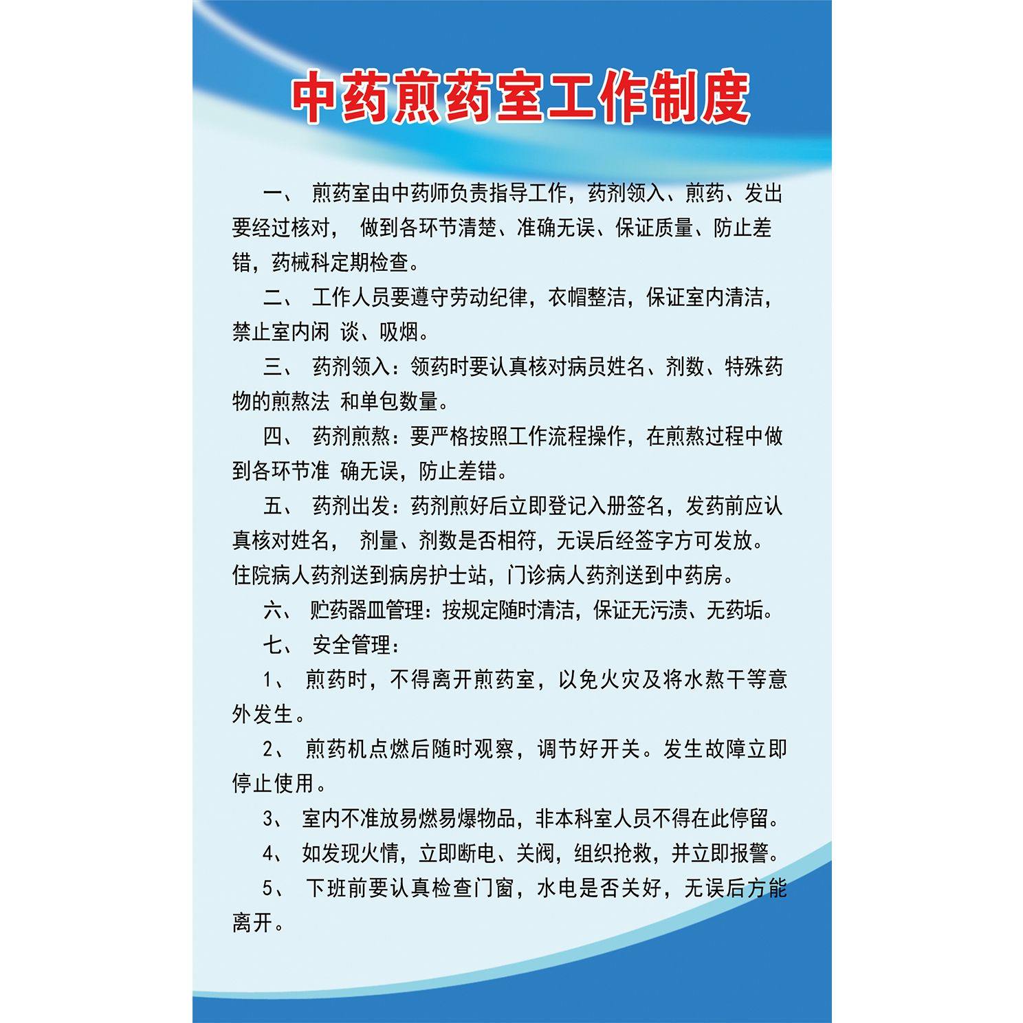 中药煎药室工作制度标牌 中医科工作职责标识 中医馆知识科普墙贴