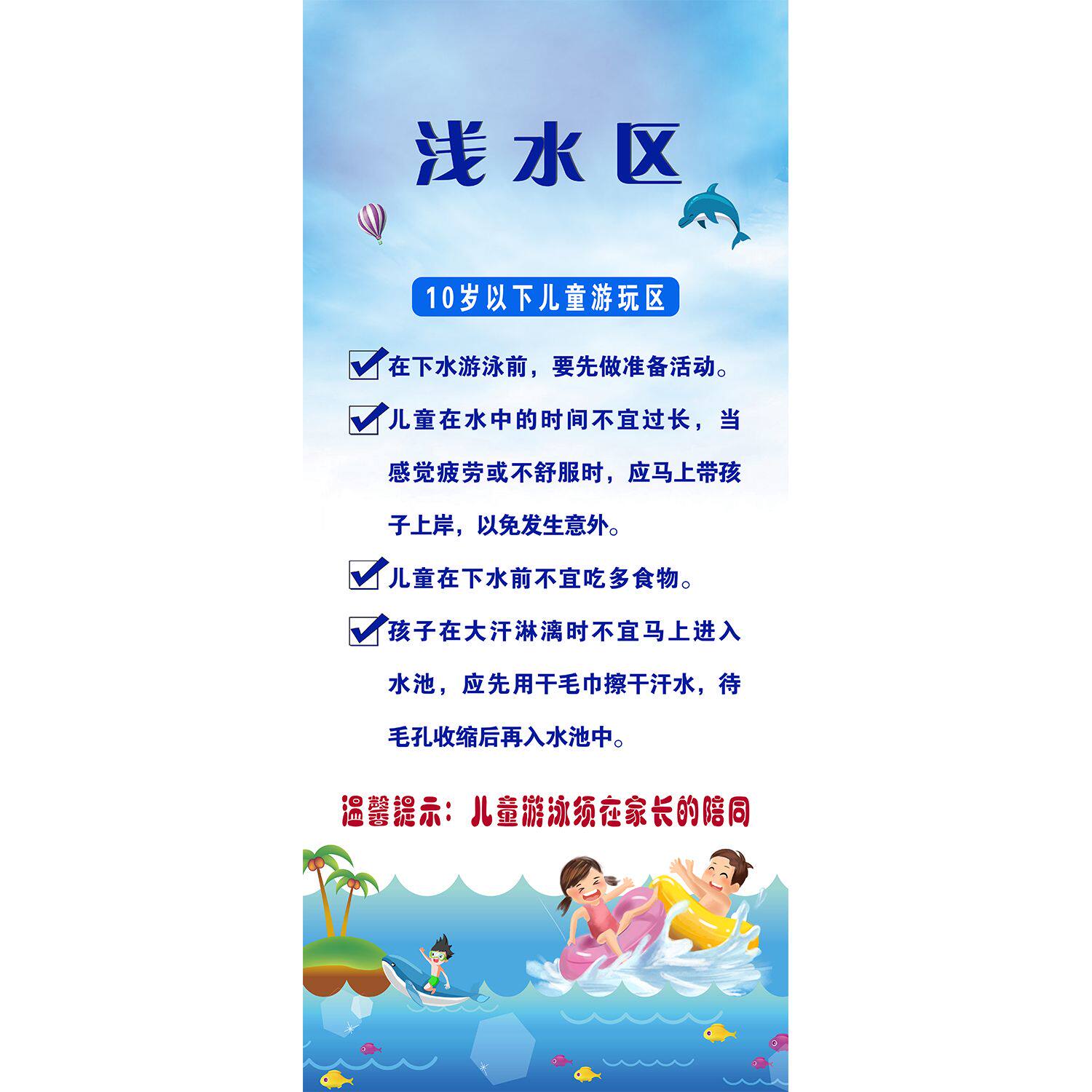 温馨提示儿童游泳馆游泳池水上乐园标志牌警告牌告示标识牌警示牌