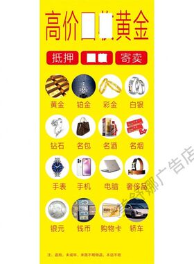 回收黄金广告贴纸图高价回收各类礼品海报名片宣传单贴画定制印刷