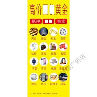 回收黄金广告贴纸图高价回收各类礼品海报名片宣传单贴画定制印刷