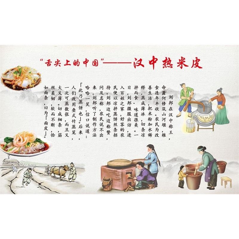 美食汉中热米皮简介绍由来宣传墙贴纸海报印制展板写真喷绘挂图