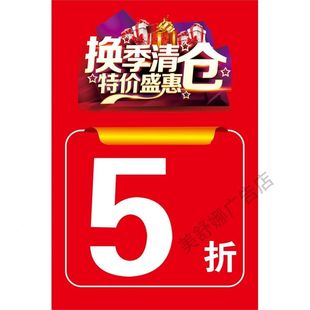 全场清仓处理大甩卖促销海报季末服装店5折海报墙贴广告贴纸玻璃