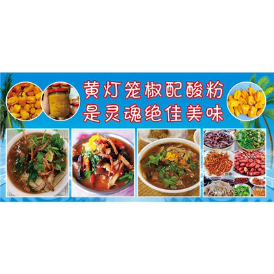 陵水酸粉海报广告贴纸贴画喷绘布小吃车防水防嗮宣传广告