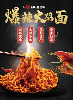 火鸡面海报贴纸贴画摆地摊夜市小吃车泡沫箱火鸡面广告贴纸自粘画