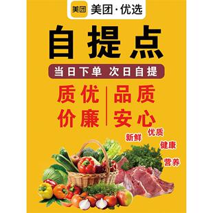 美团优选自提点多多买菜海报社区团购提货点广告贴纸兴盛优选墙贴