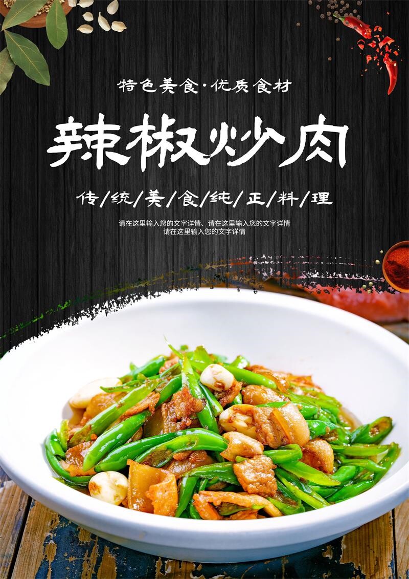 美食餐馆菜品饭店粘贴贴画宣传墙贴画广告海报定制 辣椒炒肉