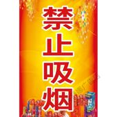 禁止吸烟海报墙贴纸小区加油站禁止吸烟宣传海报贴纸kt板