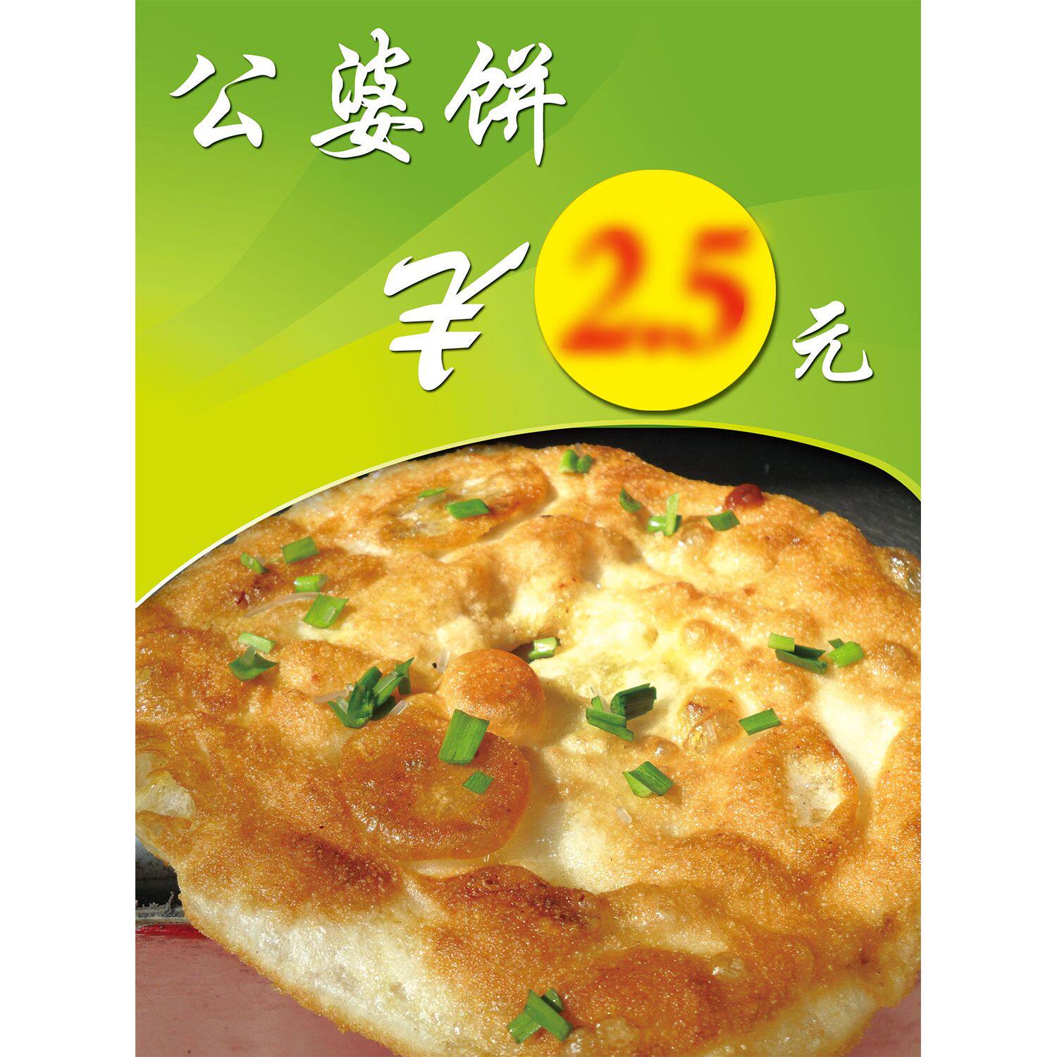 公婆饼小吃海报小吃车地摊夜市海报广告贴画贴纸宣传广告图