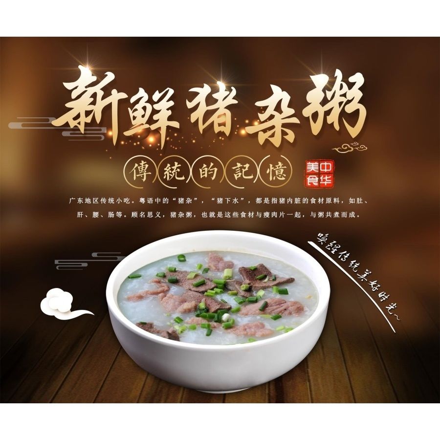 新鲜猪杂粥海报展板叉烧面沙螺面鱼片粥猪杂面鱼片面墙贴墙纸KT板