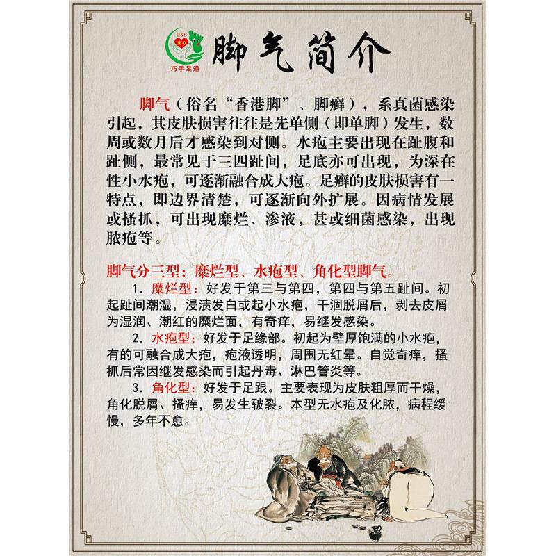 脚气海报脚气危害修脚养生广告宣传画足疗店墙贴装饰海报图
