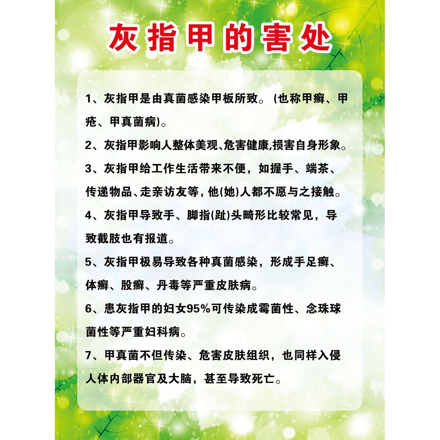 甲沟炎灰指甲的危害高清海报脚气的危害案例广告宣传贴画挂画包邮