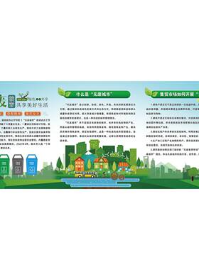共建无废城市共享美好生活文明城市宣传栏墙贴图海报墙贴纸宣传画