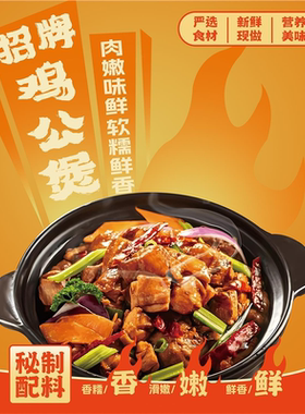 鸡公煲贴纸墙贴海报广告小吃店烧鸡公装饰画高清防水自粘贴画印刷