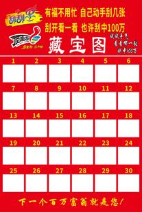 体彩店用品顶呱刮寻宝图刮刮乐插入式卡袋即开彩票走势图藏宝图