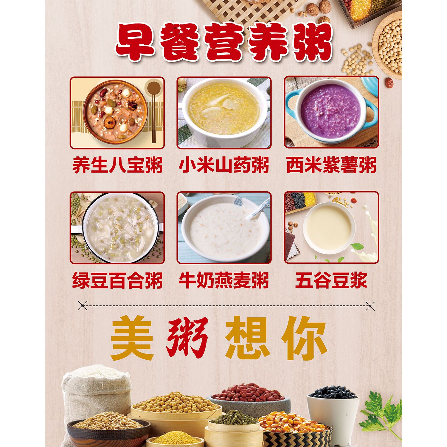 养生粥广告海报五谷杂粮粥摆摊广告布小吃车夜市贴墙墙上装饰画