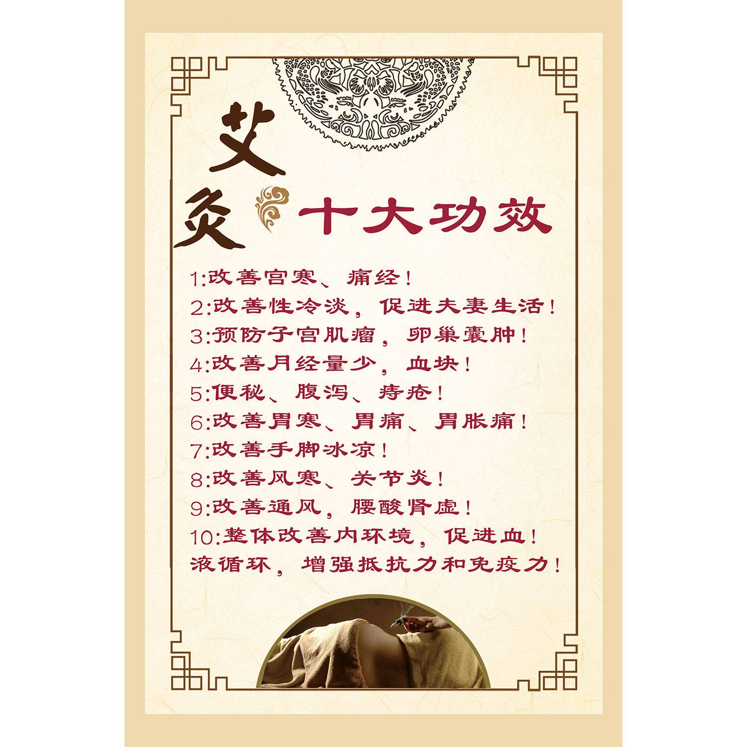 艾灸的好处广告图片中医养生理疗挂图美容院拔罐宣传自粘画海报