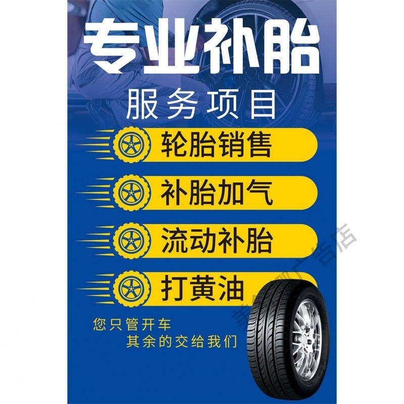 补胎换胎汽车维修海报摩托车维修自行车补轮汽修店广告宣传画贴纸