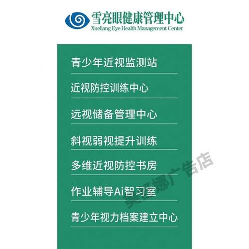 雪亮眼健康管理中心 青少年近视监测站海报墙贴墙纸背胶自粘kt板