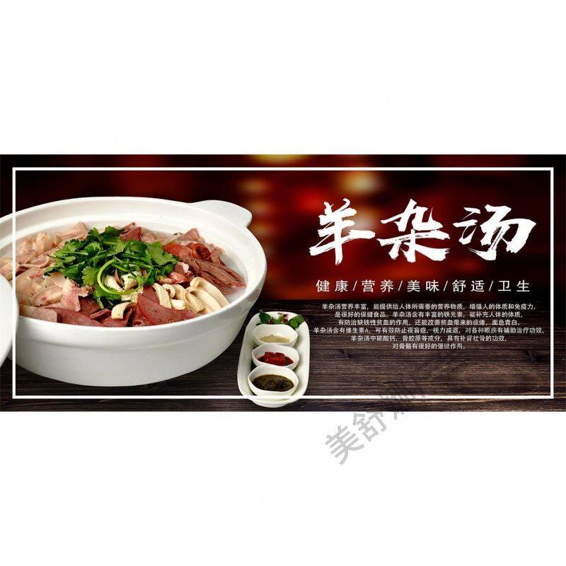 羊杂汤广告海报贴纸小吃车海报贴画喷绘布广告贴纸宣传画