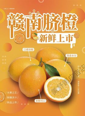 赣南脐橙宣传海报砂糖橘皇帝柑自粘广告摆摊推车户外防水防晒贴画