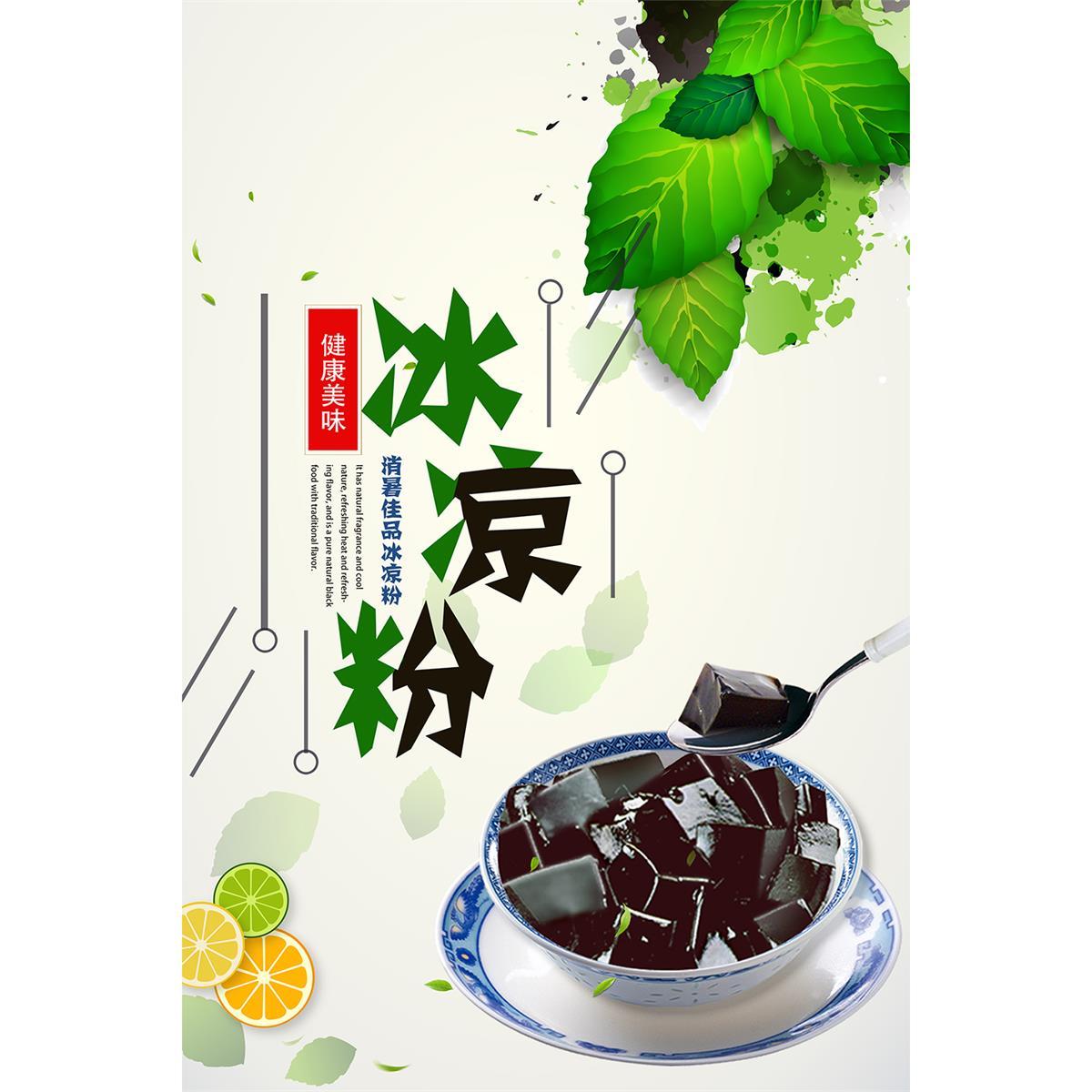 龟苓膏海报贴纸黑凉粉广告定制自粘PP背胶KT板灯箱图片写真