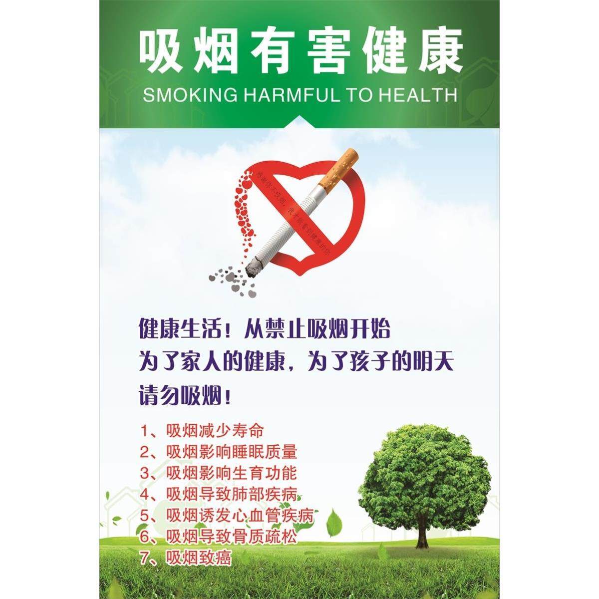 公共场所禁烟戒烟禁止吸烟标语请勿吸烟有害健康宣传画海报墙贴画