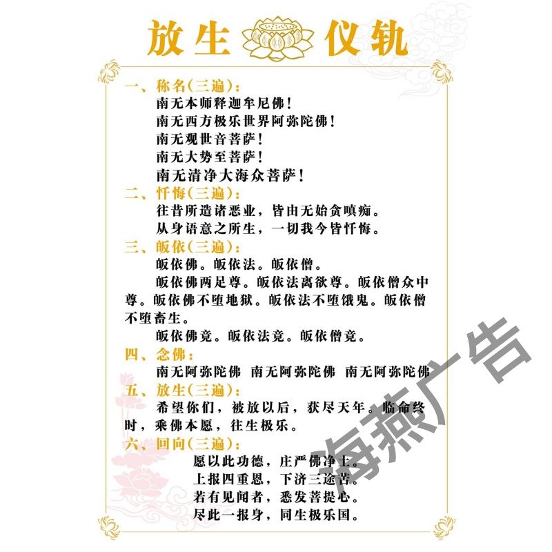 放生仪轨贴纸贴画海报贴纸广告设计自粘画
