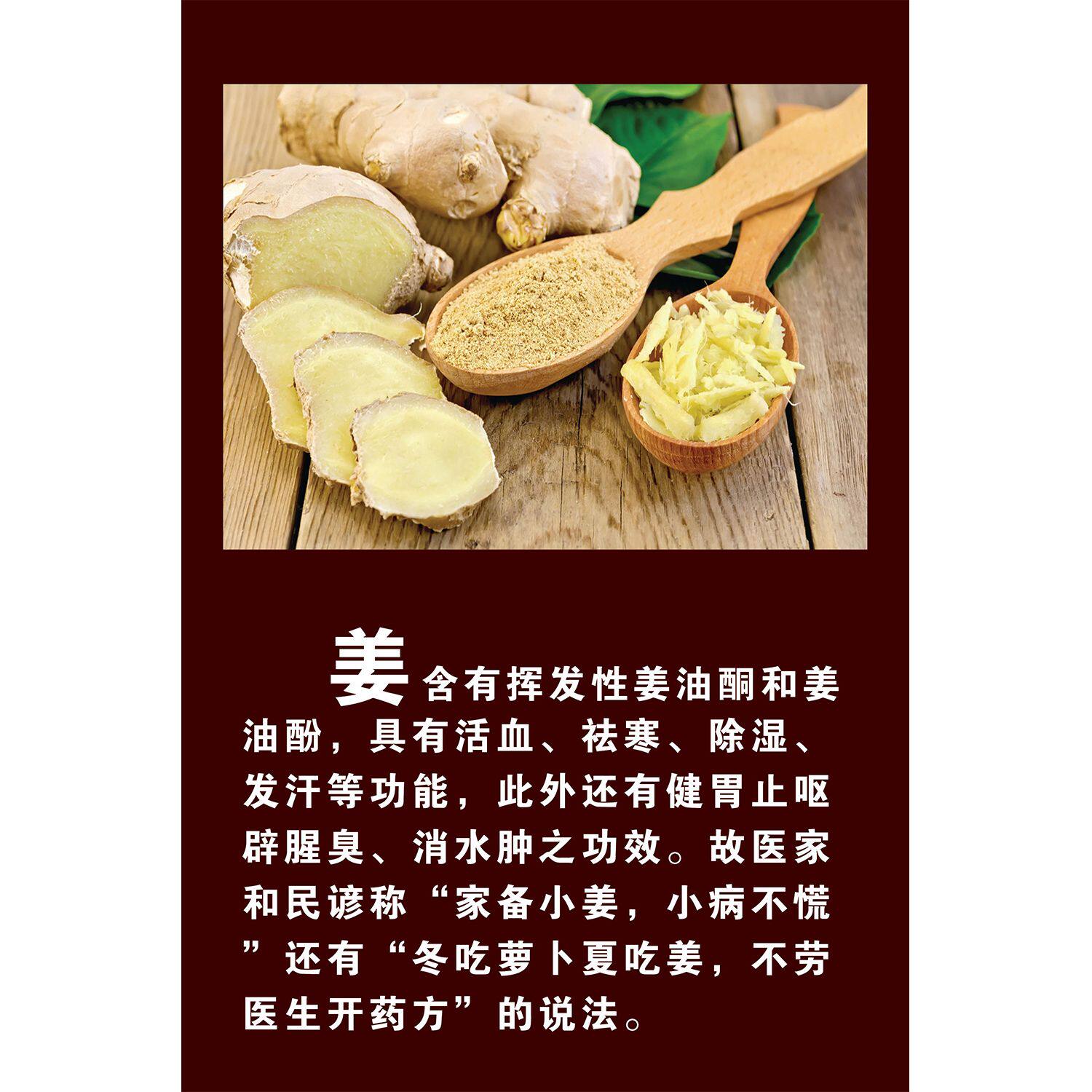 姜疗中医养生姜疗的作用功效美容院养生馆姜疗装饰画海报贴纸贴画
