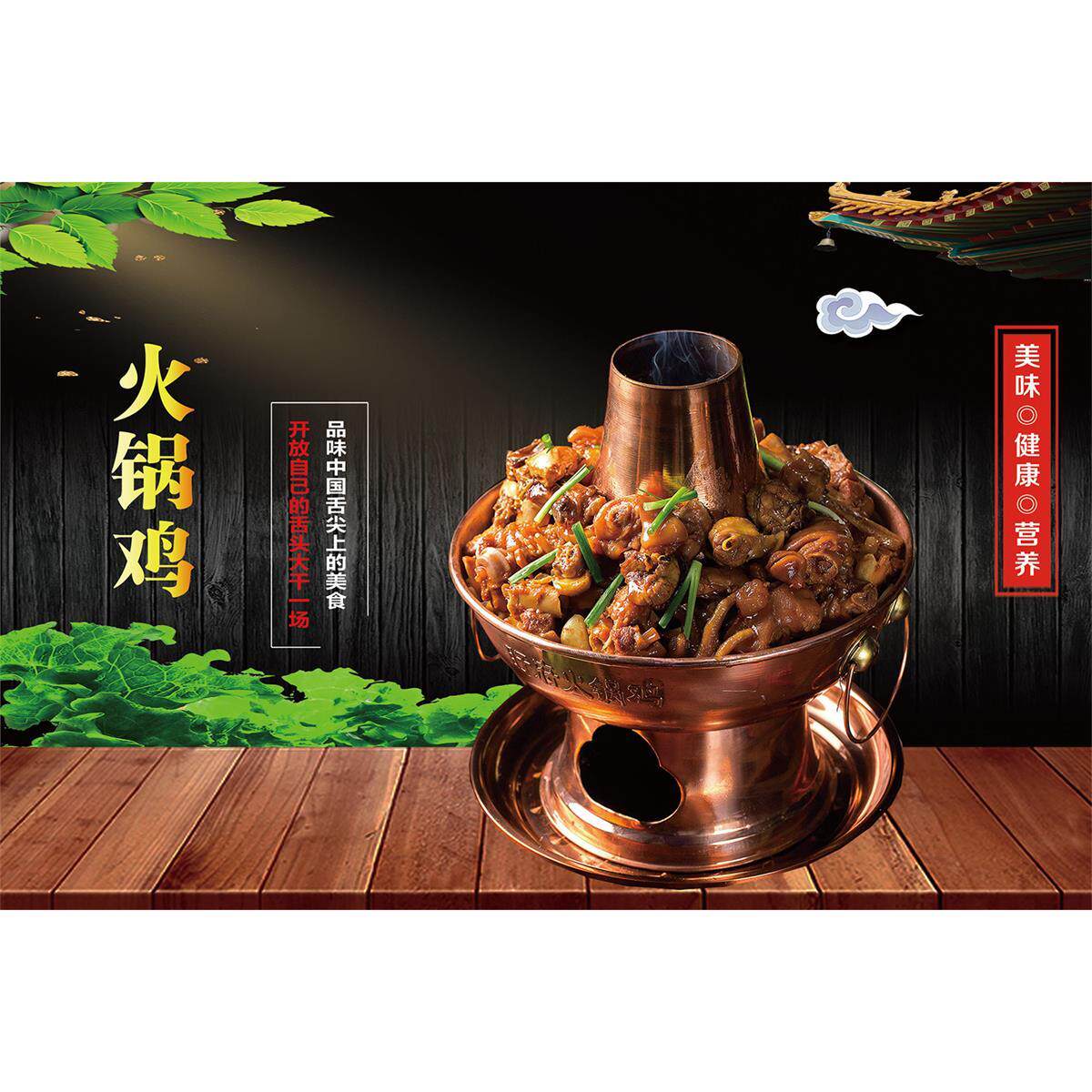 火锅鸡墙贴海报广告纸写真贴纸装饰画自粘背胶广告牌贴画定制