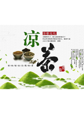 凉茶广告海报定制pp背胶自粘贴纸KT板灯片现代装饰画喷绘写真画