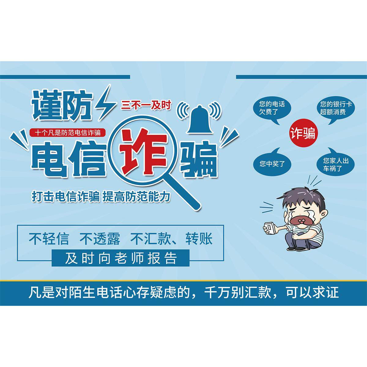 防范电信诈骗宣传海报防诈骗海报社区小区宣传栏防网络诈骗知识