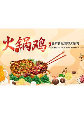 火锅鸡玻璃门窗广告贴纸沧州餐饮店鸡火锅橱窗海报装饰墙贴布置画