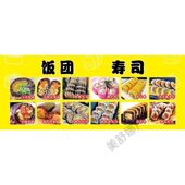 手工寿司饭团广告贴纸摆摊小吃车挂布喷绘布定制自粘海报装 饰画