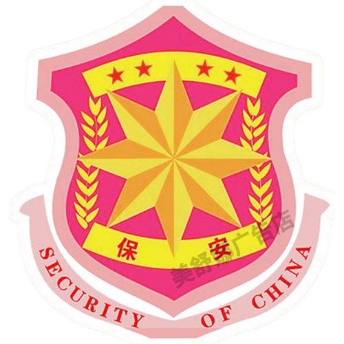 门卫保安室 亚克力提示门牌 校区物业警卫处标识牌墙贴科室牌定制