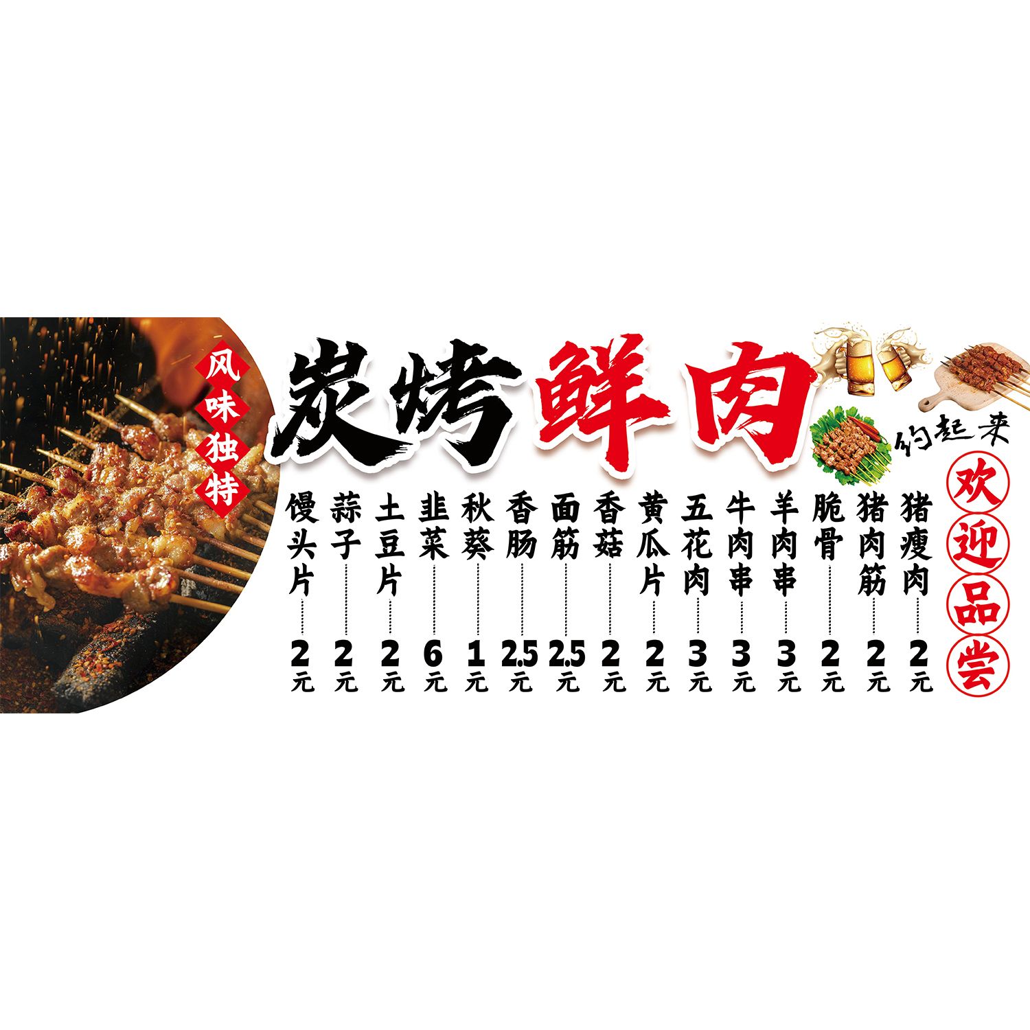 烧烤卤菜海报广告小吃车地摊夜市海报广告贴画贴纸宣传KT板