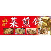 菜煎饼广告海报小吃车贴画喷绘布广告贴纸宣传画