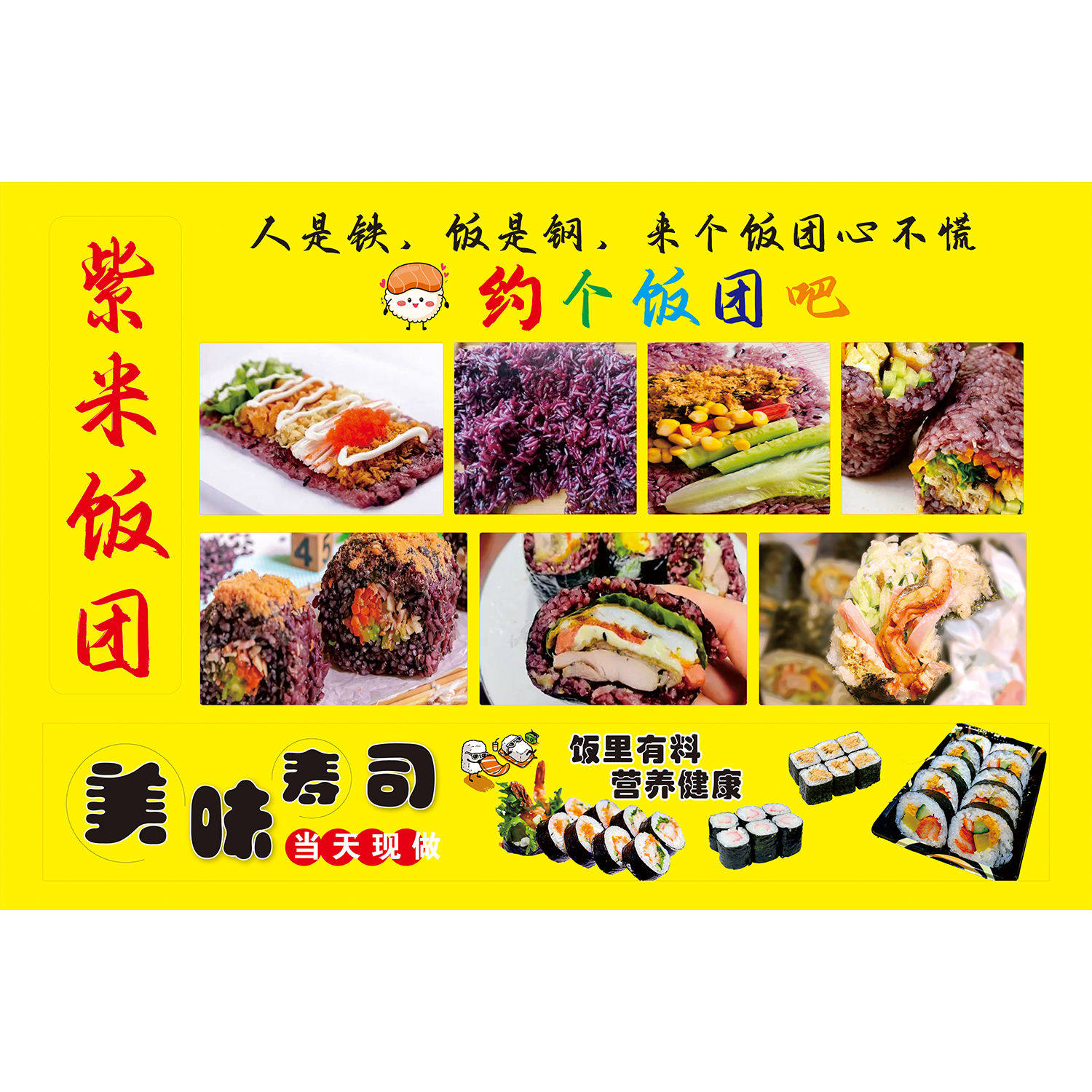 寿司海报贴纸设计饭团小吃车广告网红夜市小推车摆摊广告布制作