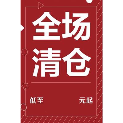 换季清仓定制海报特价清货季末服装店夏末夏季全场大甩卖