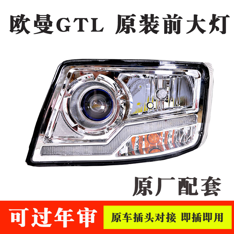 适用于欧曼GTL前大灯总成改装福田戴姆勒6系9系配件超亮全LED大灯