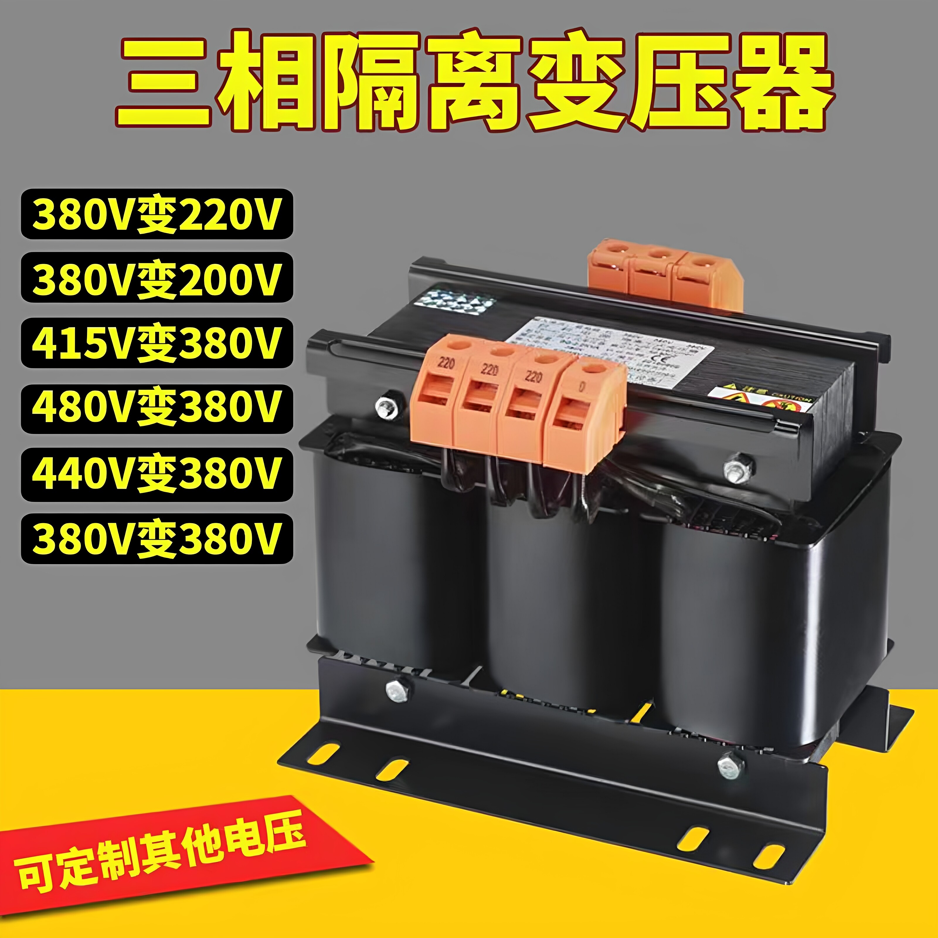三相隔离变压器380V220V415V600V