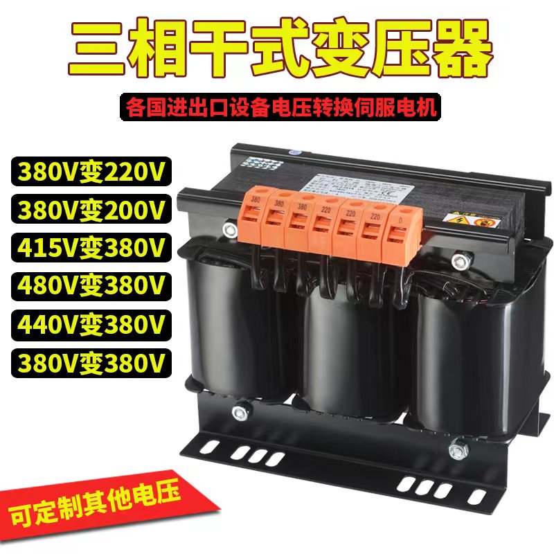 三相隔离变压器415V380V220V36V