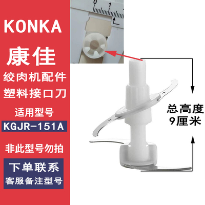 康佳绞肉机刀头刀片配件