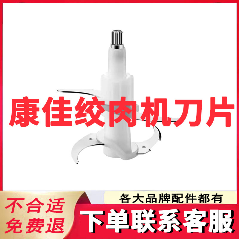 适用康佳绞肉机刀片刀头通用三的奥克斯志高荣事达金正汉佳欧斯刀