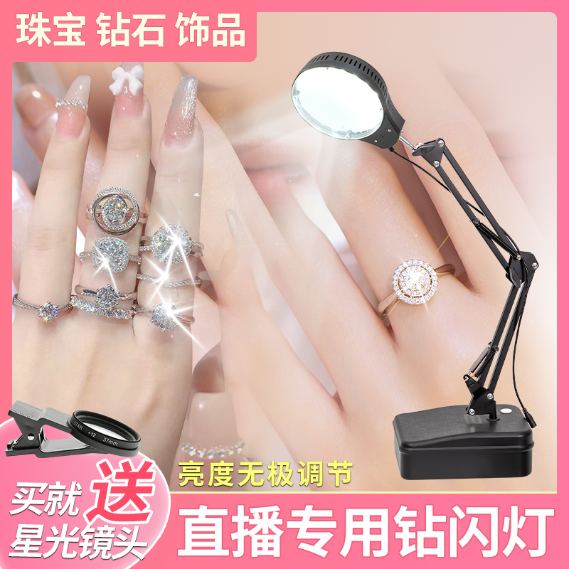 淘宝抖音直播灯饰品首饰钻戒珠宝拍摄灯摄影灯打光拍照灯聚光灯