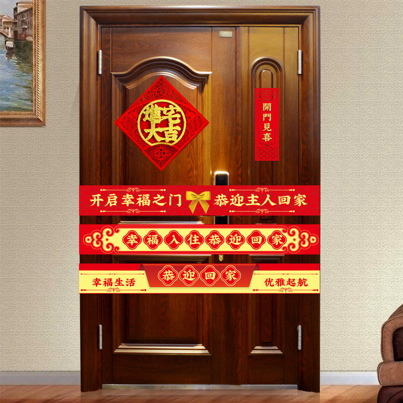 收楼交房剪彩装饰新房乔迁定制图片