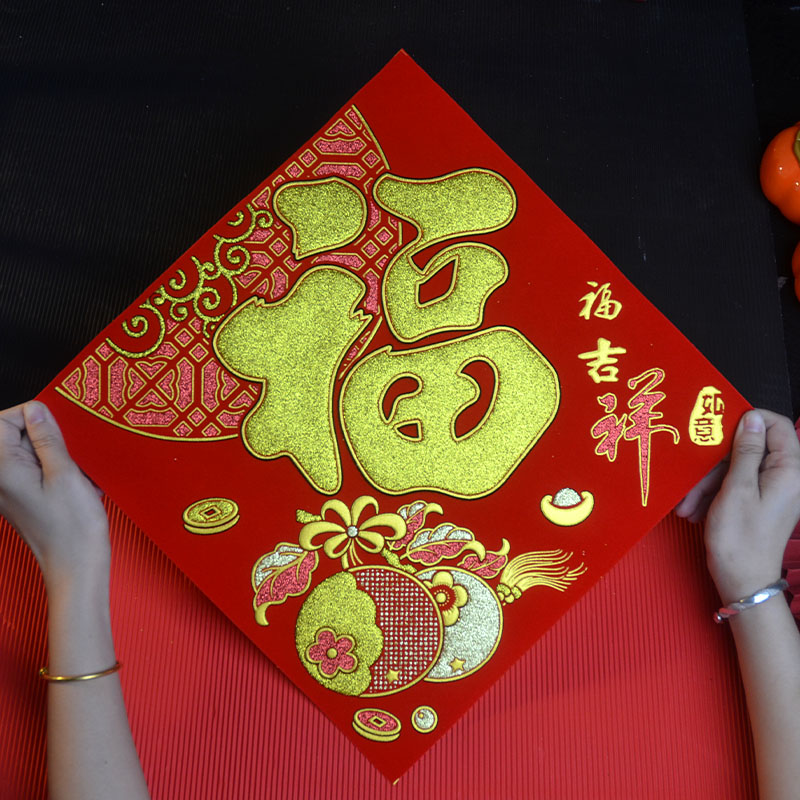 春节福字2024新款门贴全背
